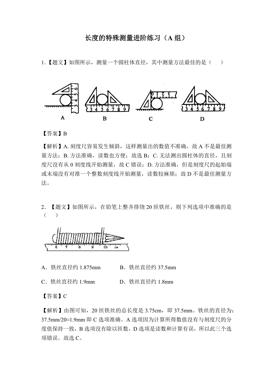 1.进阶练习一特殊_第1页