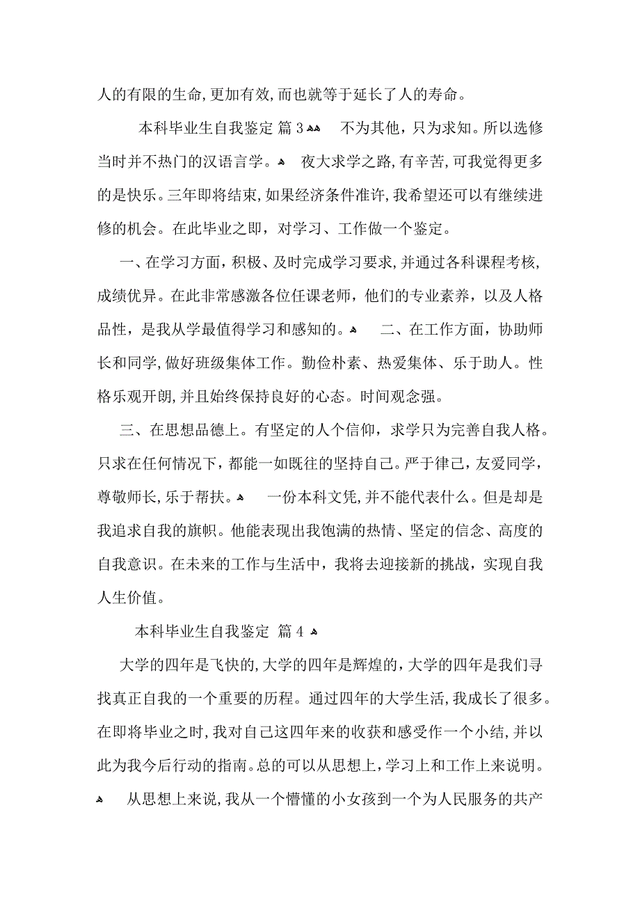 关于本科毕业生自我鉴定模板汇编六篇_第3页