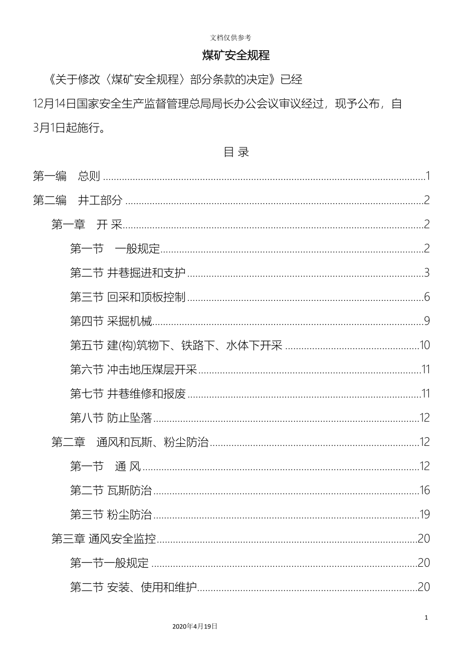 煤矿安全规程模板_第2页
