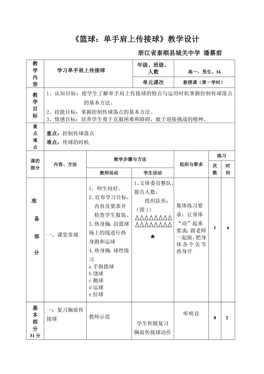 单手肩上传接球2.doc_第2页