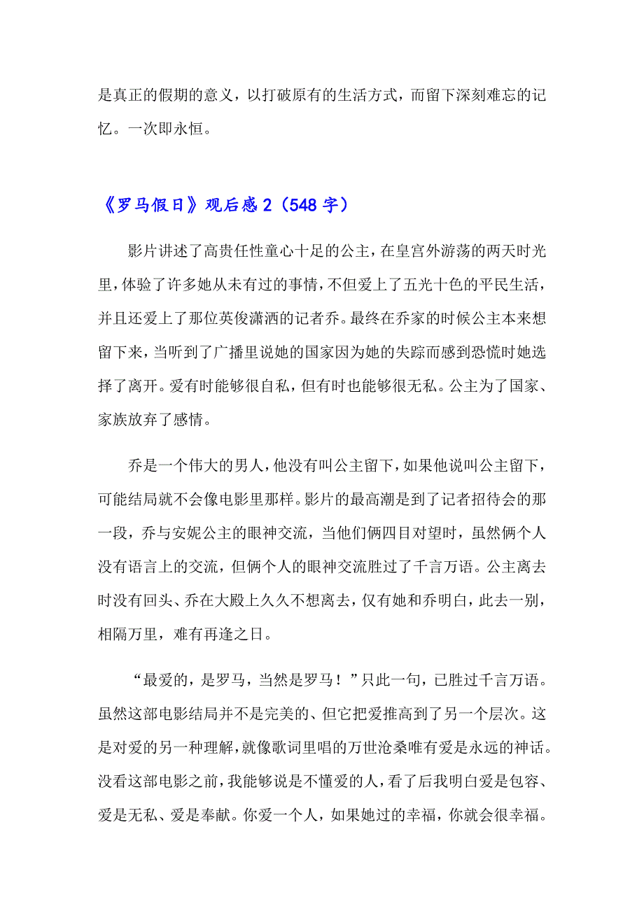 2023年《罗马假日》观后感12篇_第2页