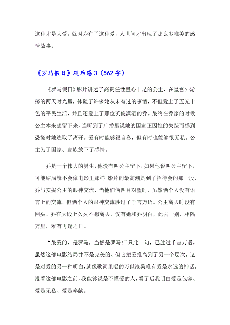 2023年《罗马假日》观后感12篇_第3页