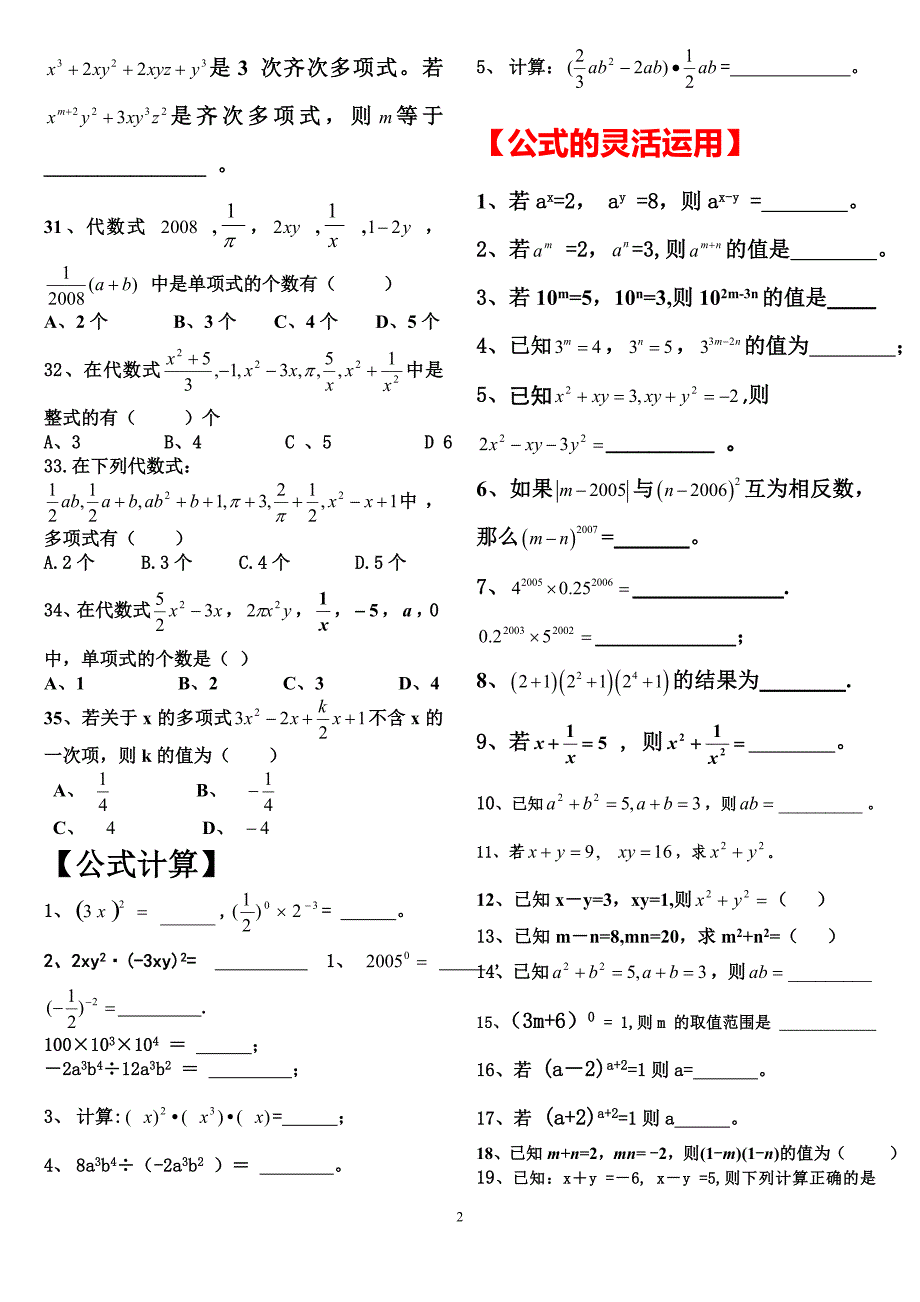 北师大版七年级下册数学第一单元知识点复习试卷汇总_第2页