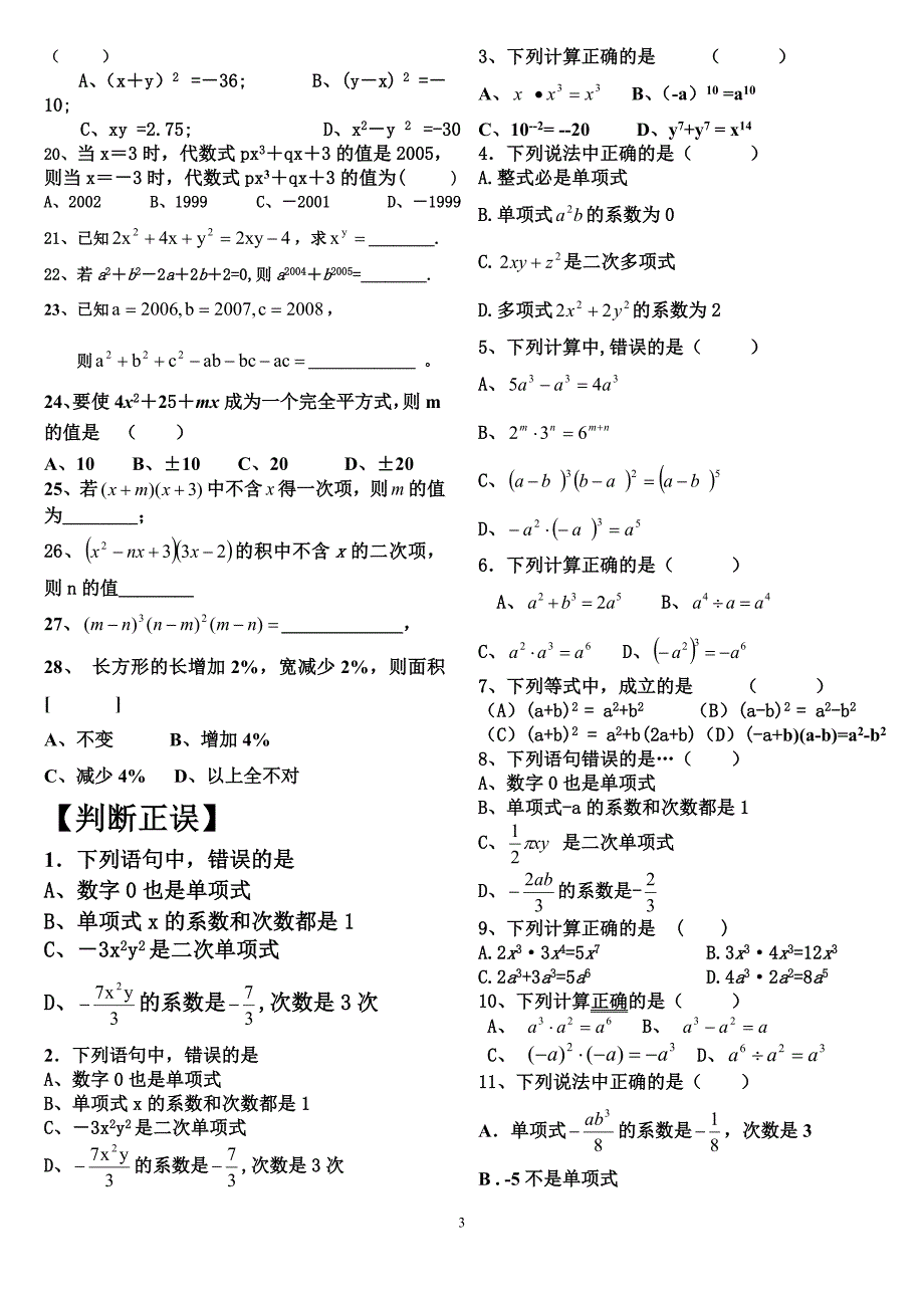 北师大版七年级下册数学第一单元知识点复习试卷汇总_第3页