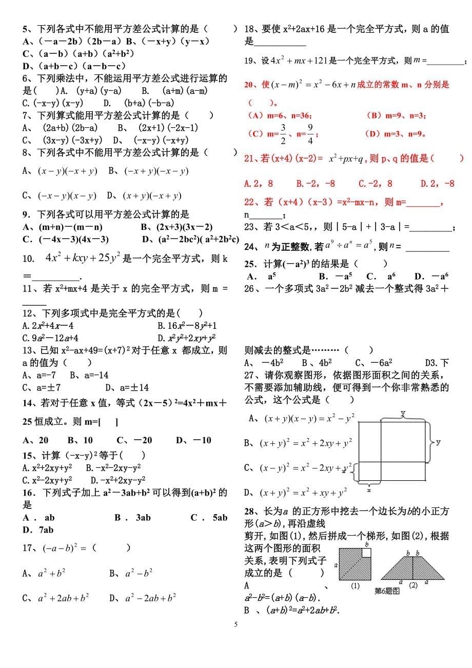 北师大版七年级下册数学第一单元知识点复习试卷汇总_第5页