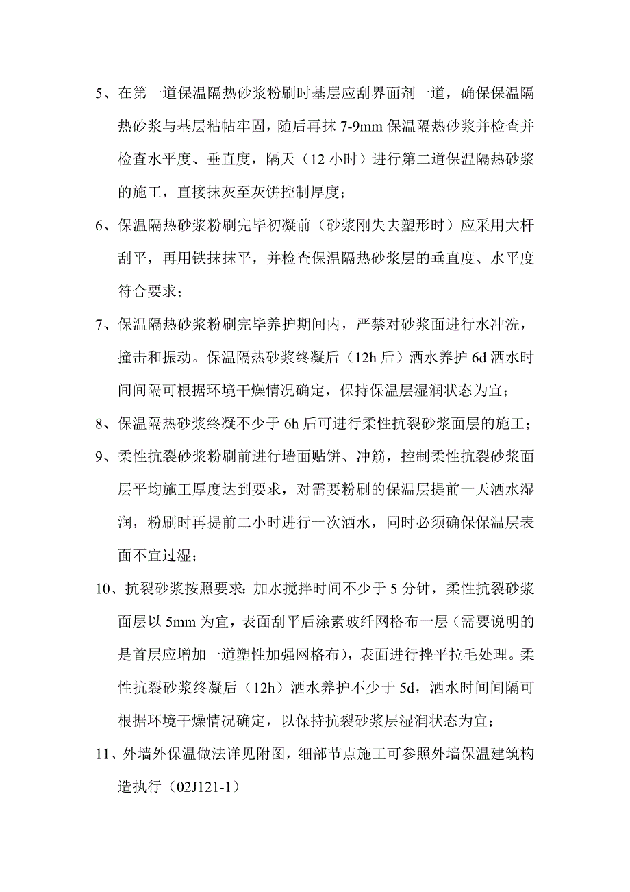 保温节能方案_第3页