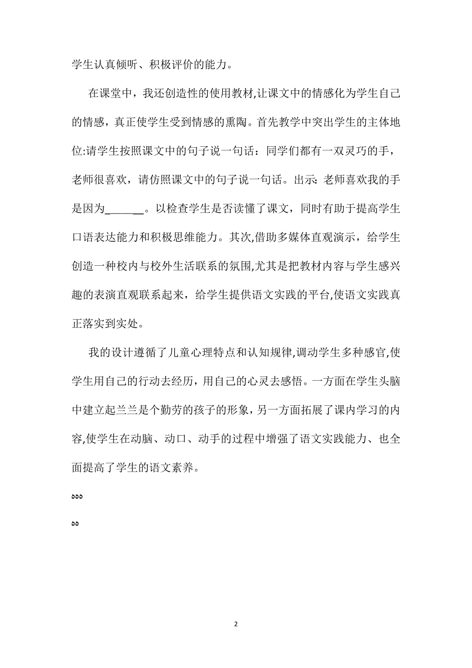 小学语文五年级教案研究课胖乎乎的小手教学后记_第2页