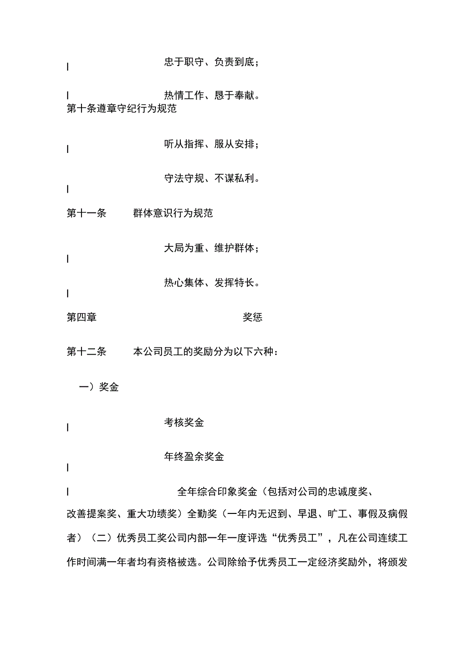 XX星公司员工手册_第3页