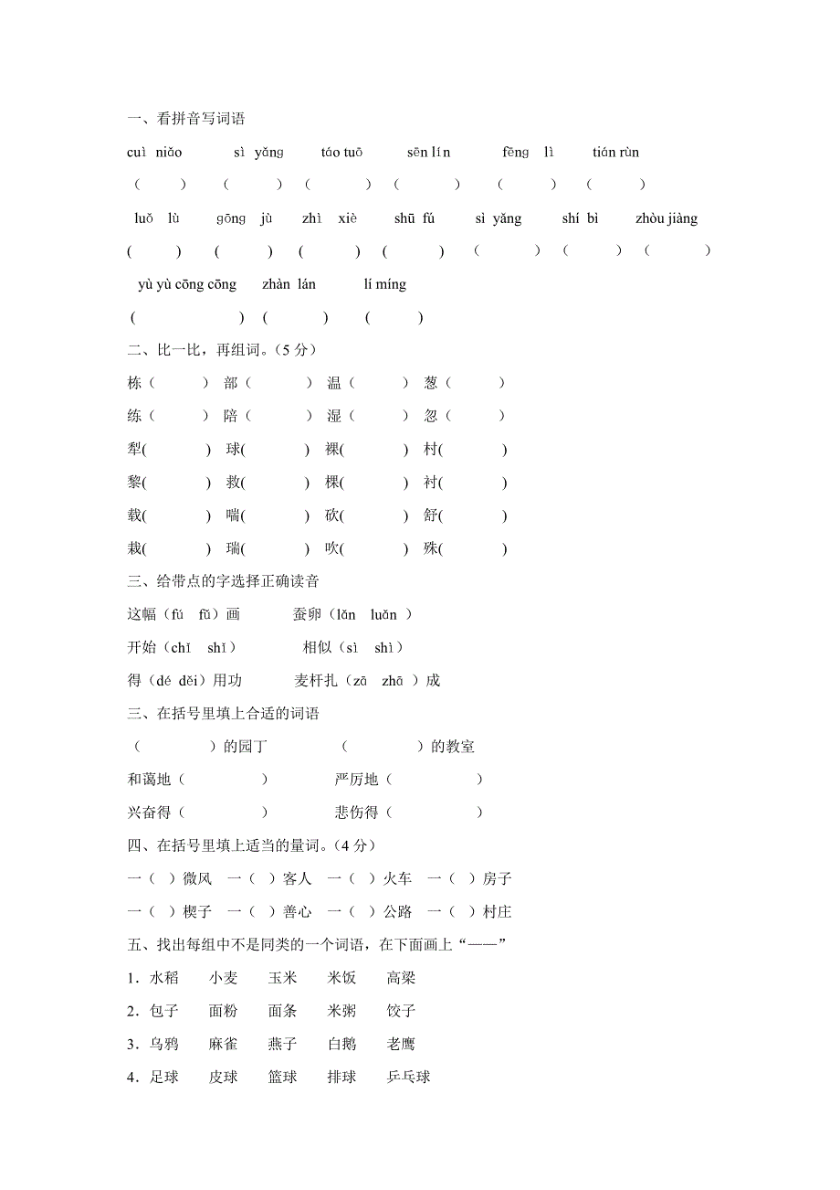 三年级下册语文第二单元测试.doc_第1页