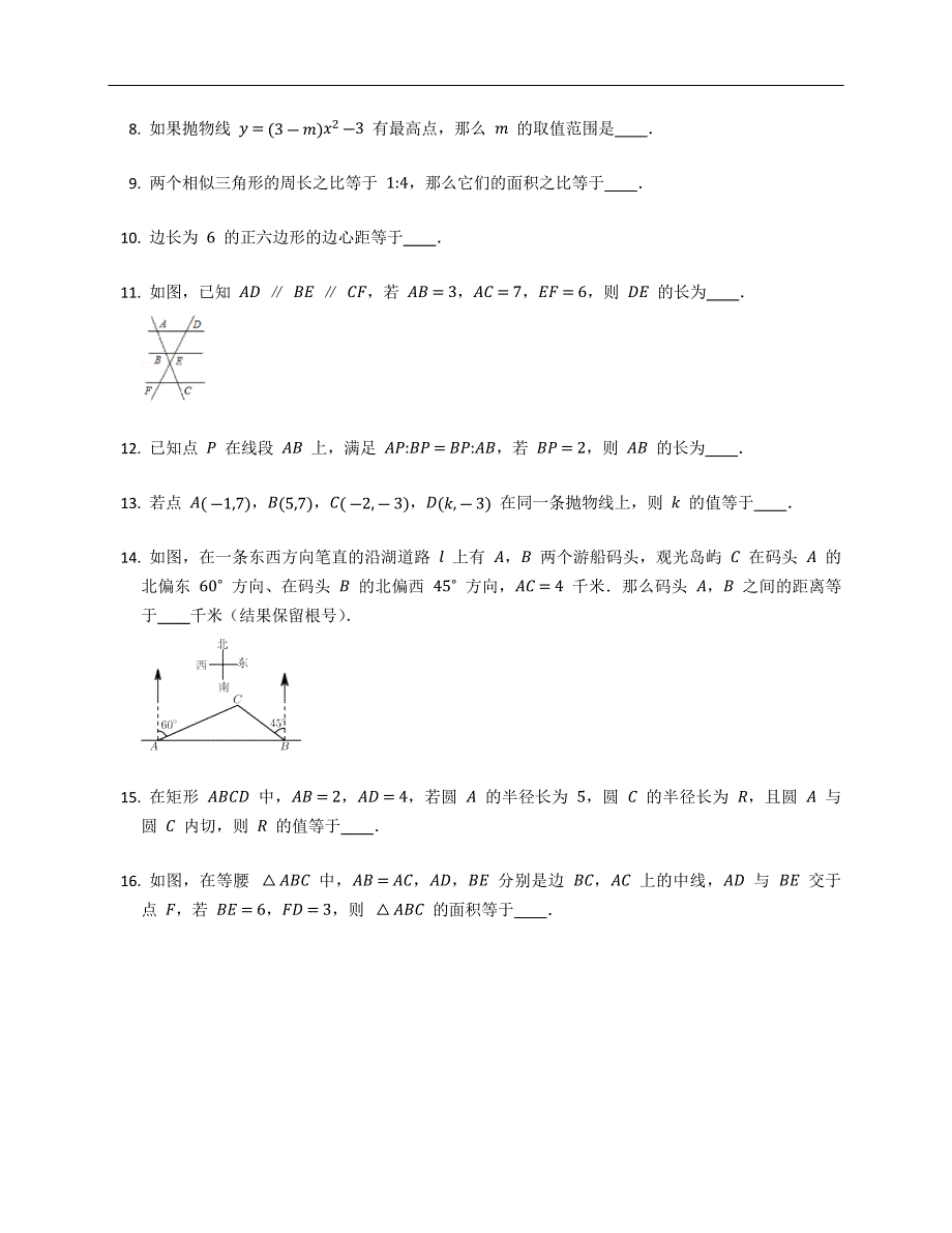 2022年上海市长宁区九上期末数学试卷（一模）_第2页