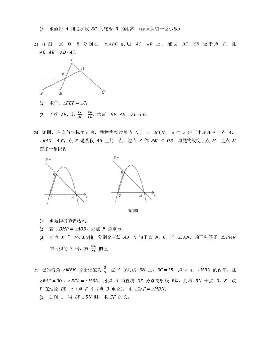 2022年上海市长宁区九上期末数学试卷（一模）_第5页