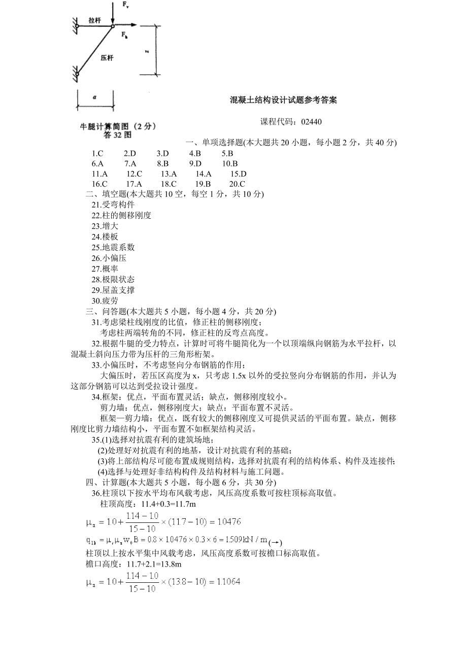 混凝土结构设计试题[1].doc_第5页