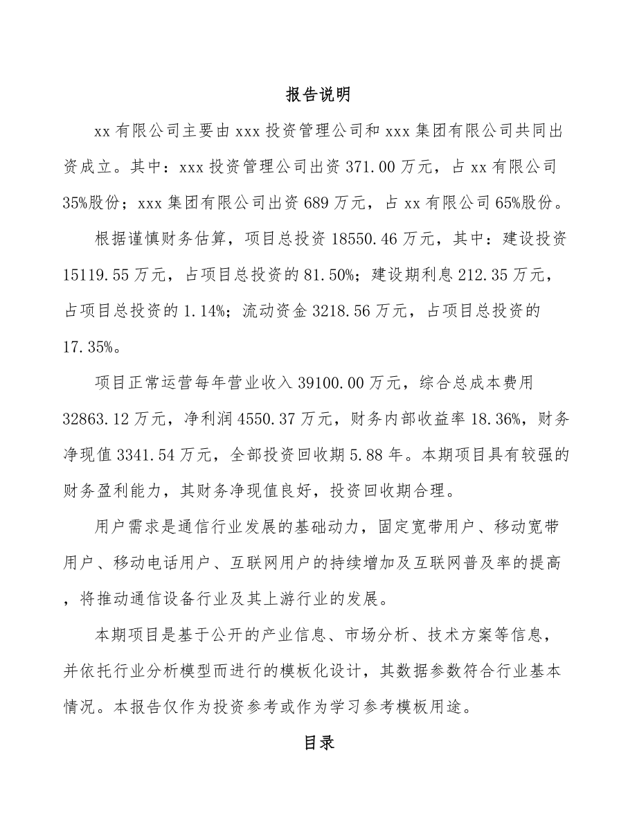 温州关于成立通信磁性元器件公司商业计划书_第2页