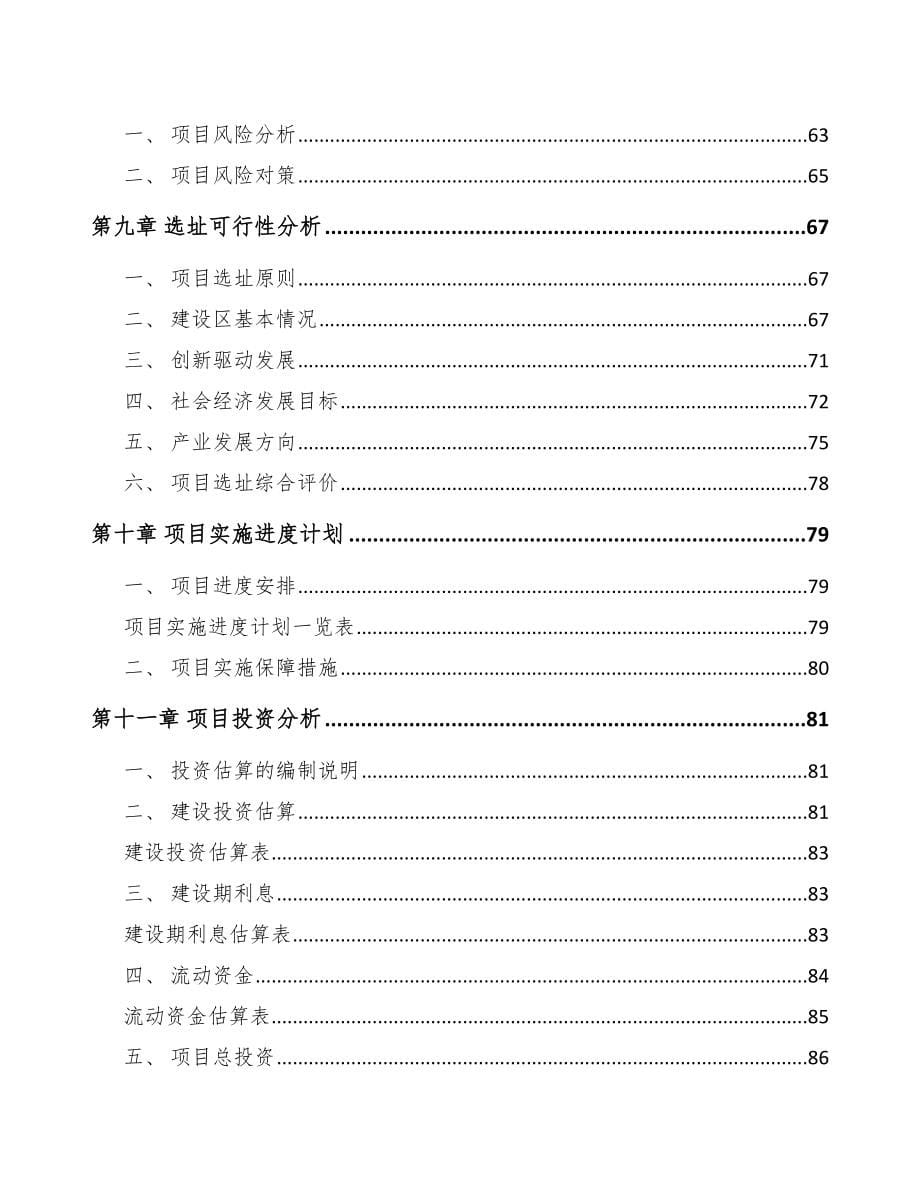 温州关于成立通信磁性元器件公司商业计划书_第5页