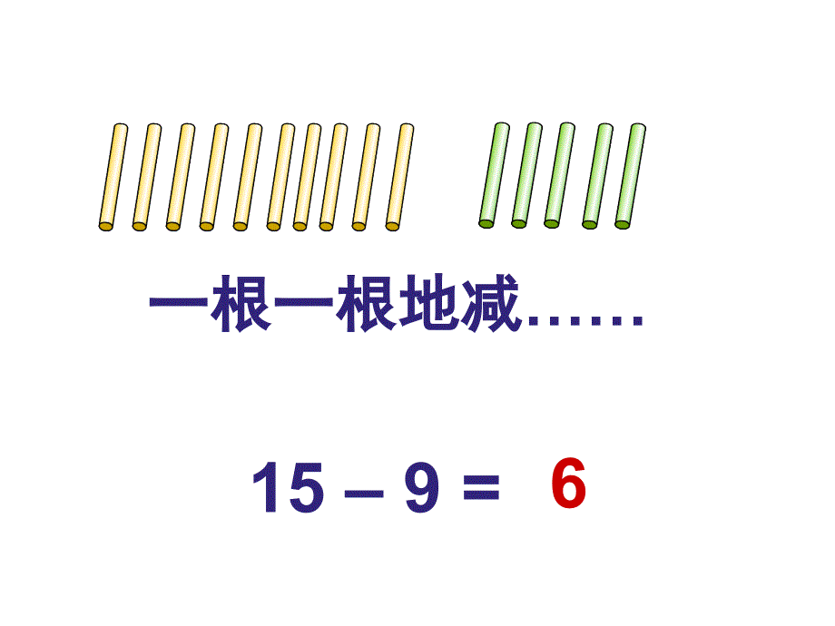 十几减9练习题课_第2页