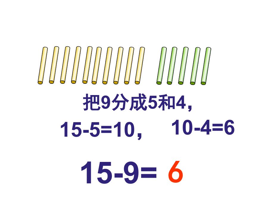 十几减9练习题课_第4页