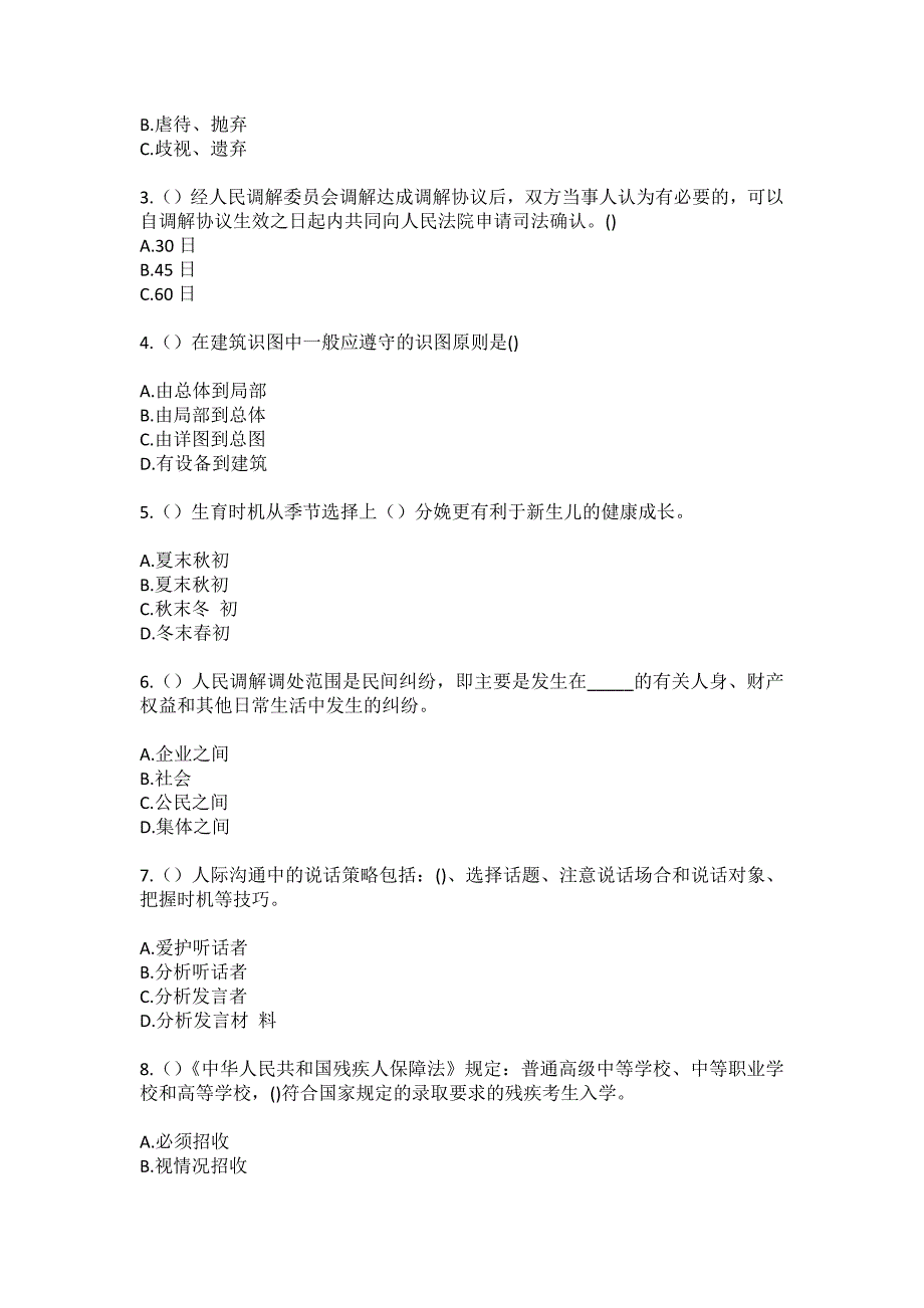 2023年江西省吉安市新干县三湖镇滩头村（社区工作人员）自考复习100题模拟考试含答案_第2页