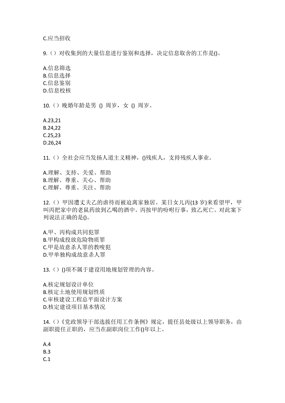 2023年江西省吉安市新干县三湖镇滩头村（社区工作人员）自考复习100题模拟考试含答案_第3页