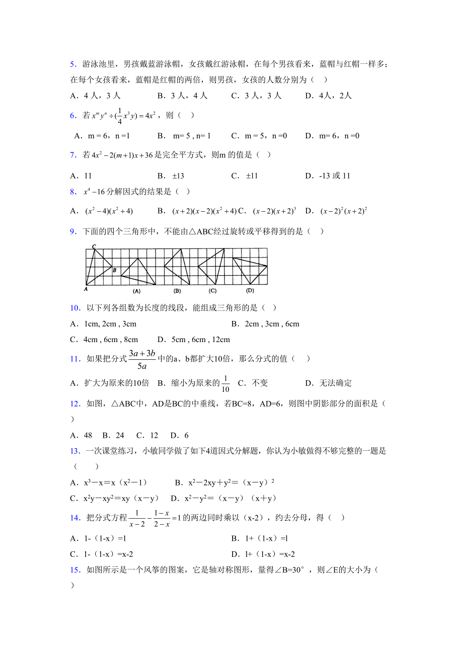 浙教版 -学年度七年级数学下册模拟测试卷 (2093)_第2页