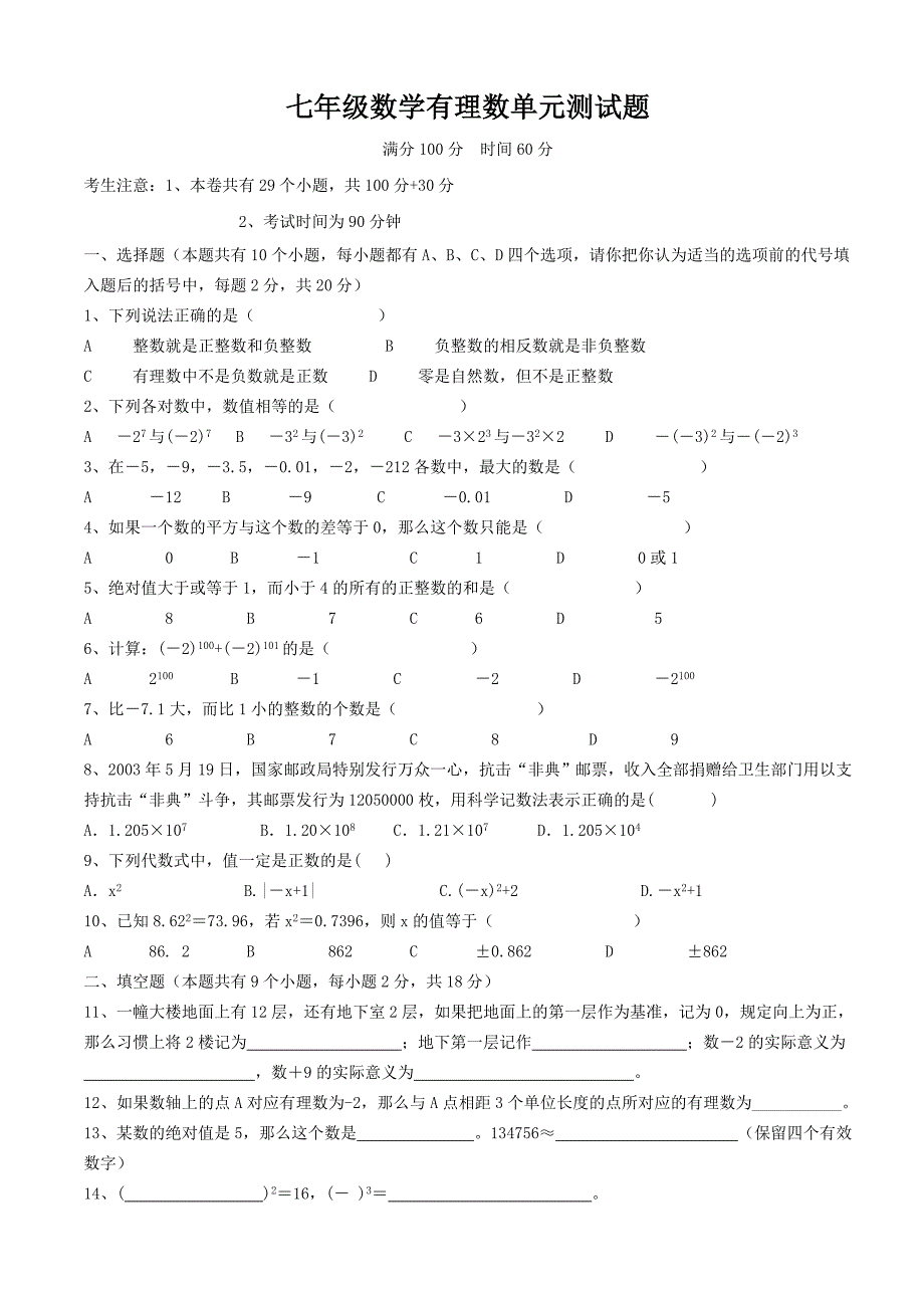 第一章有理数单元测试题及答案_第1页