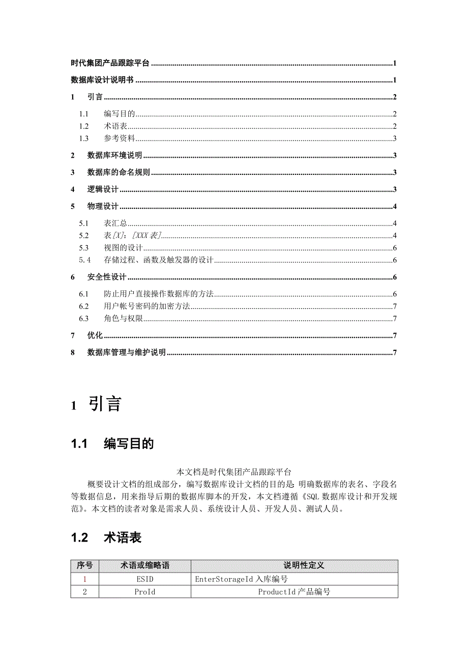 数据库设计文档模板.doc_第2页