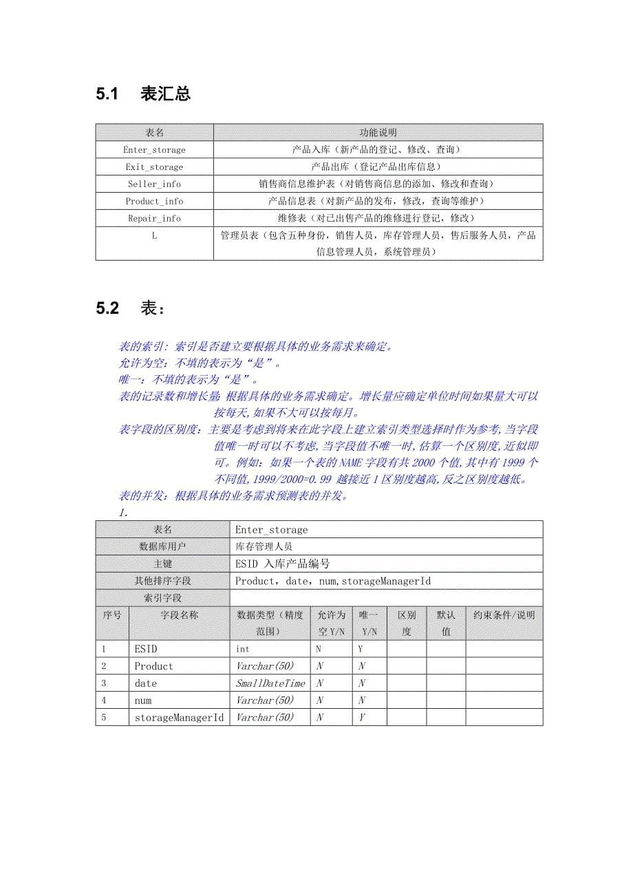 数据库设计文档模板.doc_第5页