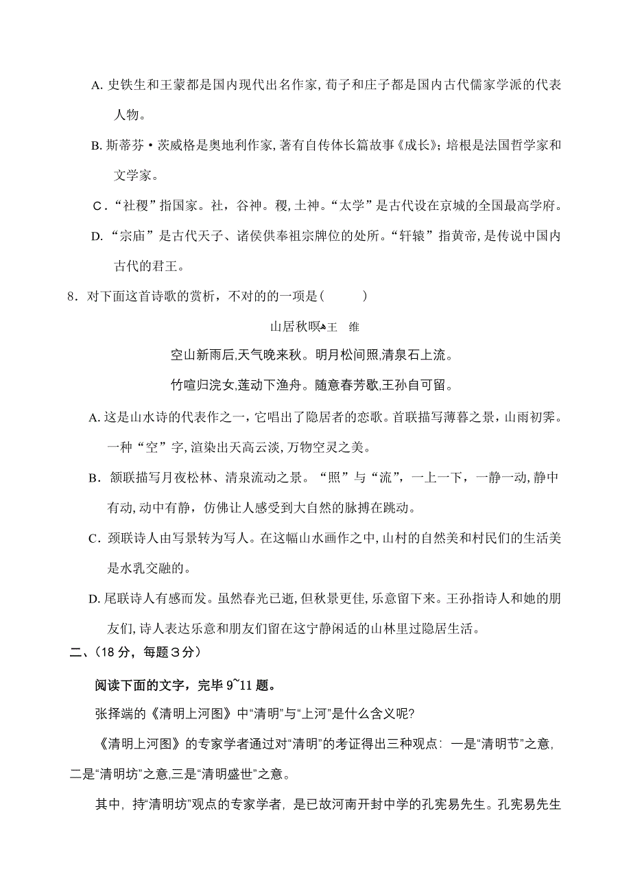 春考语文试题及参考答案_第3页