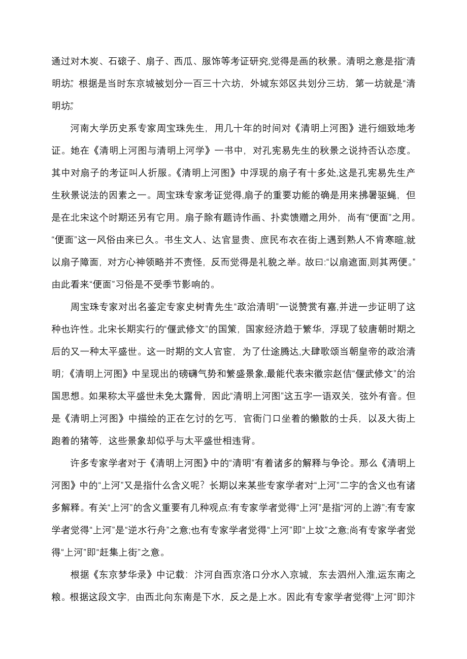 春考语文试题及参考答案_第4页