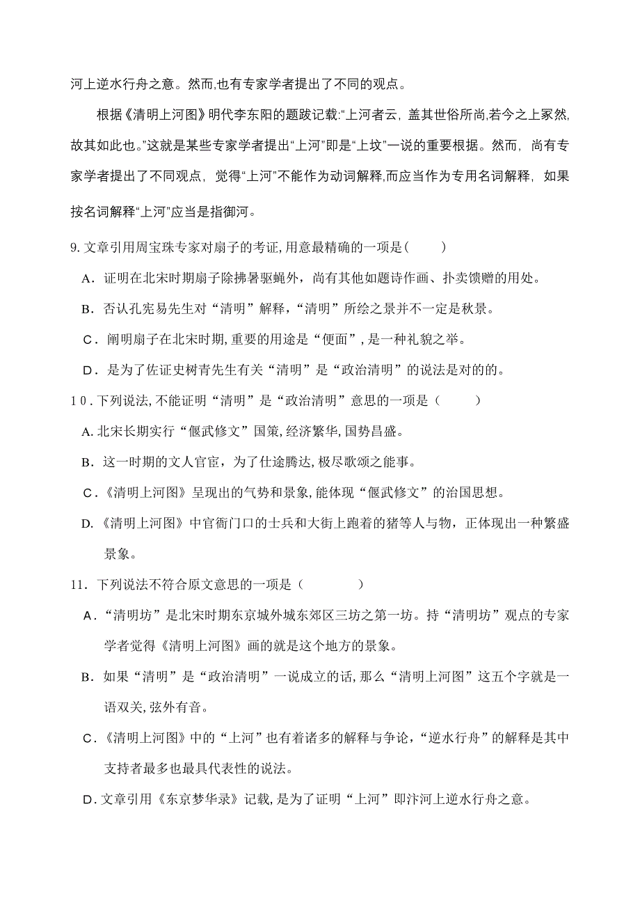 春考语文试题及参考答案_第5页