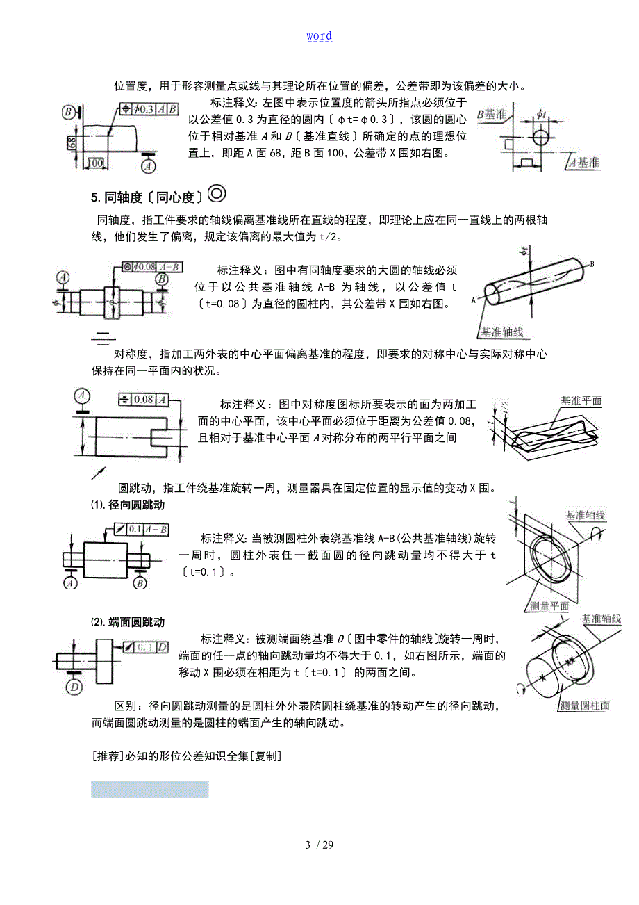 形位公差符号解析汇报DOC_第3页