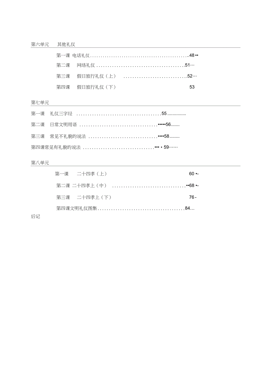 小学生文明礼仪教育校本教材_第5页