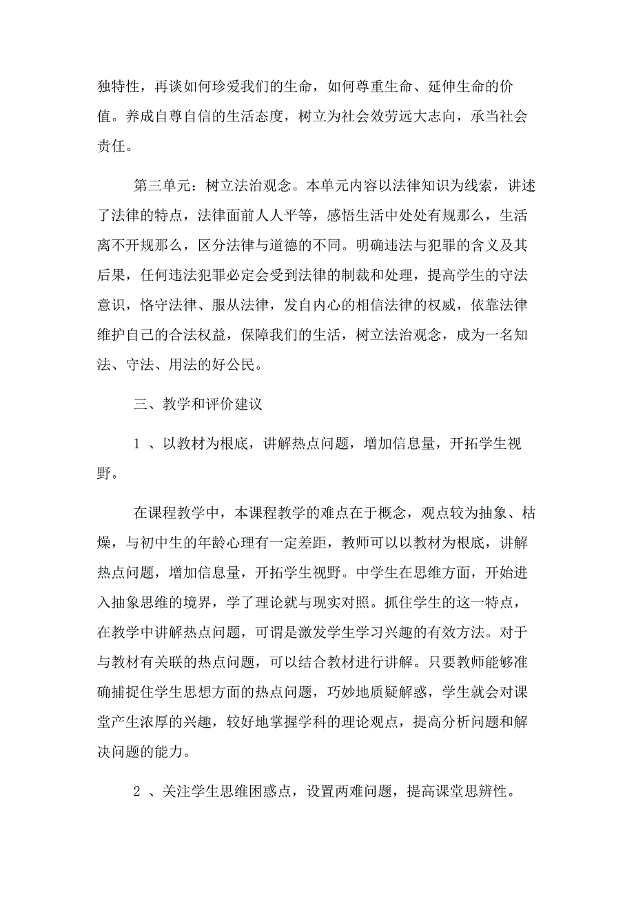 2023年六年级道德与法治第二学期教学计划.docx_第4页