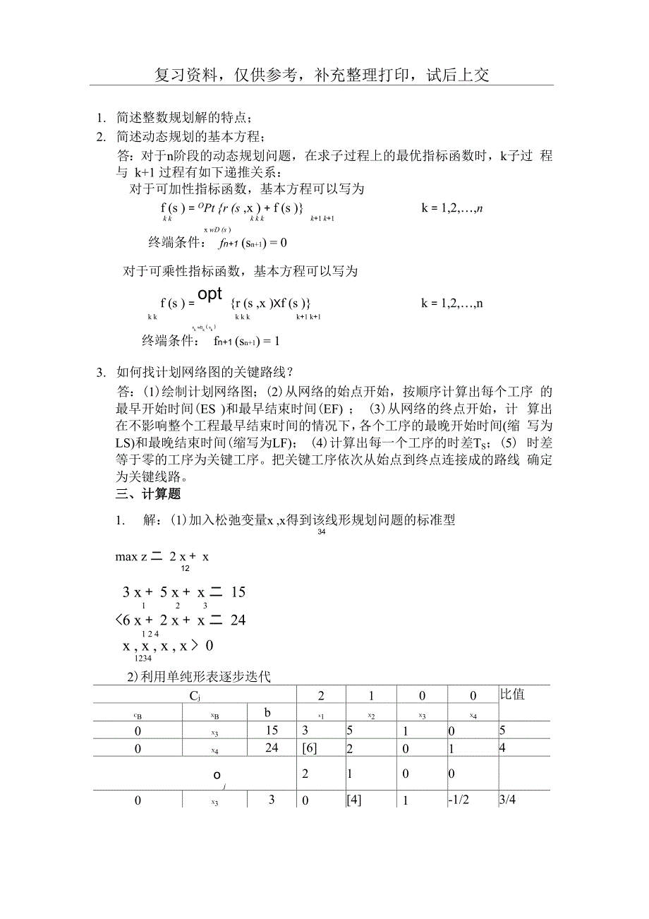 管理运筹学_第3页