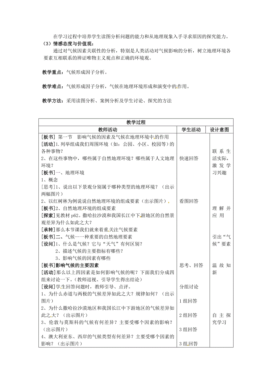 高中地理《气候在地理环境中的作用》教学设计 新人教版必修_第2页