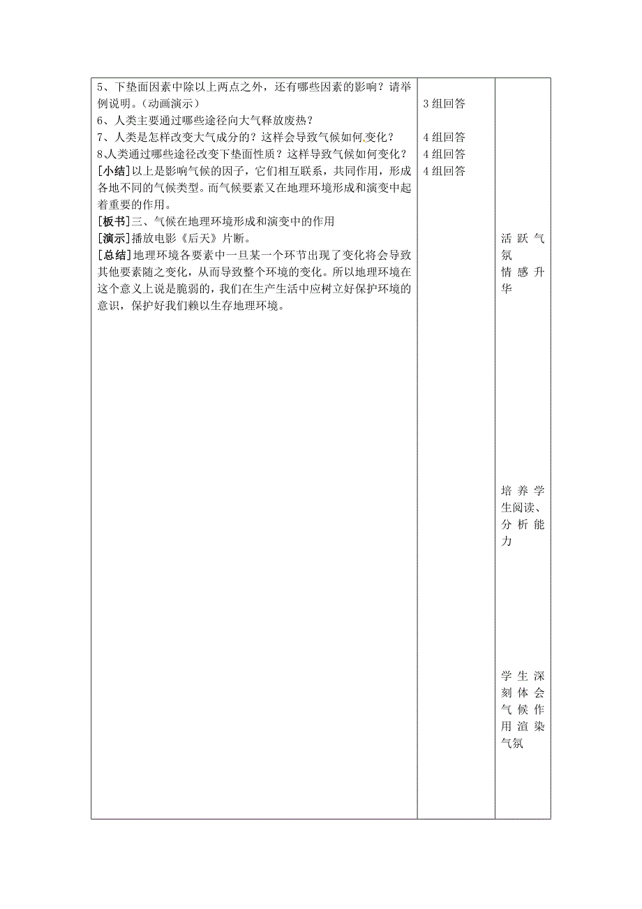 高中地理《气候在地理环境中的作用》教学设计 新人教版必修_第3页