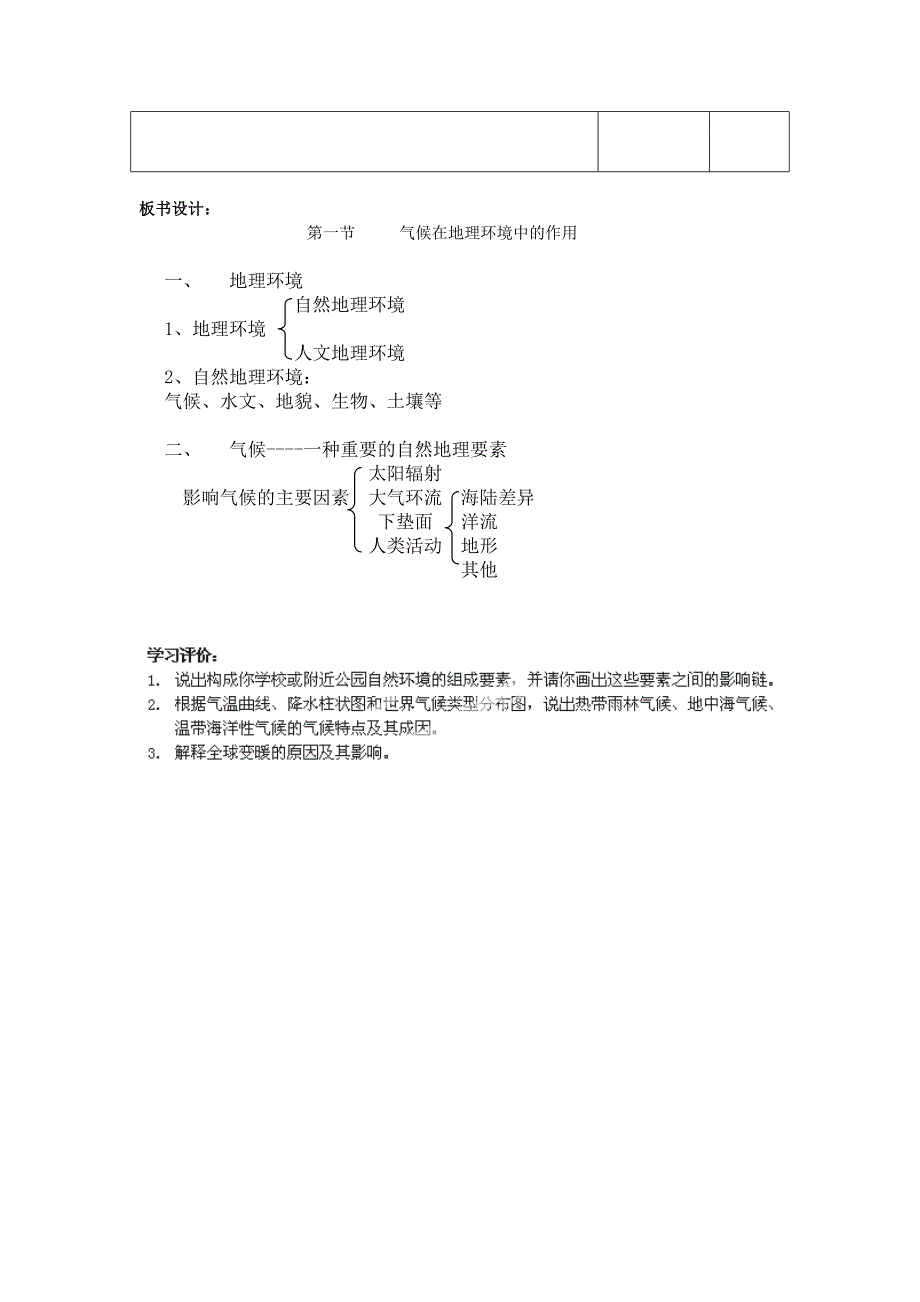 高中地理《气候在地理环境中的作用》教学设计 新人教版必修_第4页