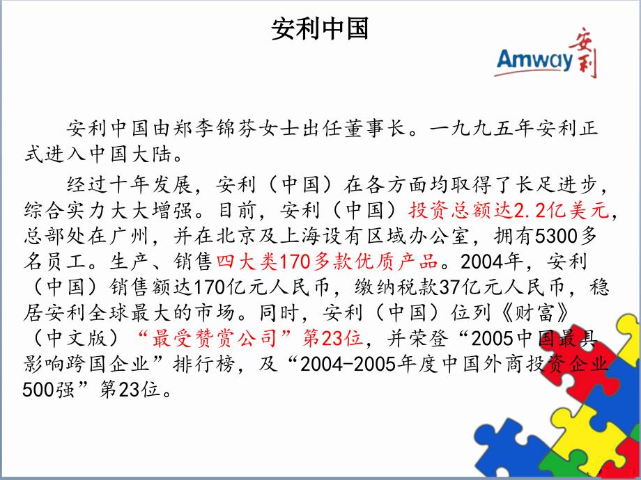 安利阳光成长计划公关策划案_第4页