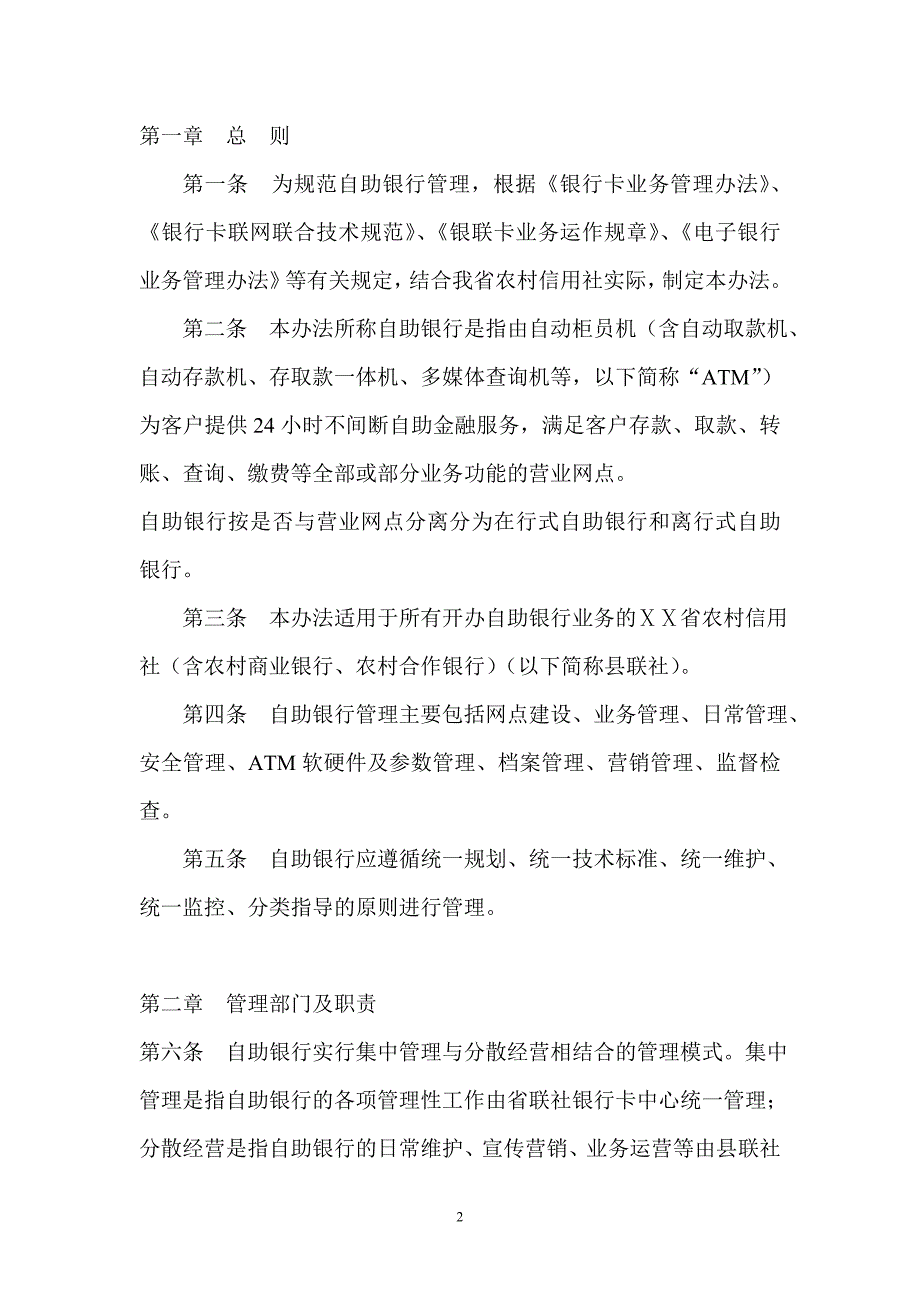 农村信用社自助银行管理办法_第2页