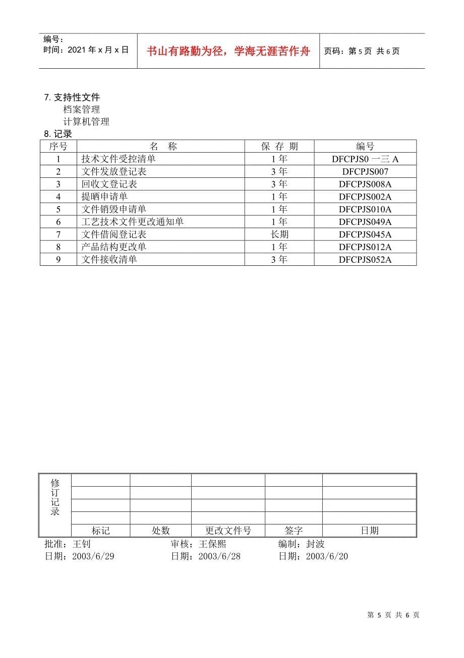 某公司技术文件控制程序_第5页