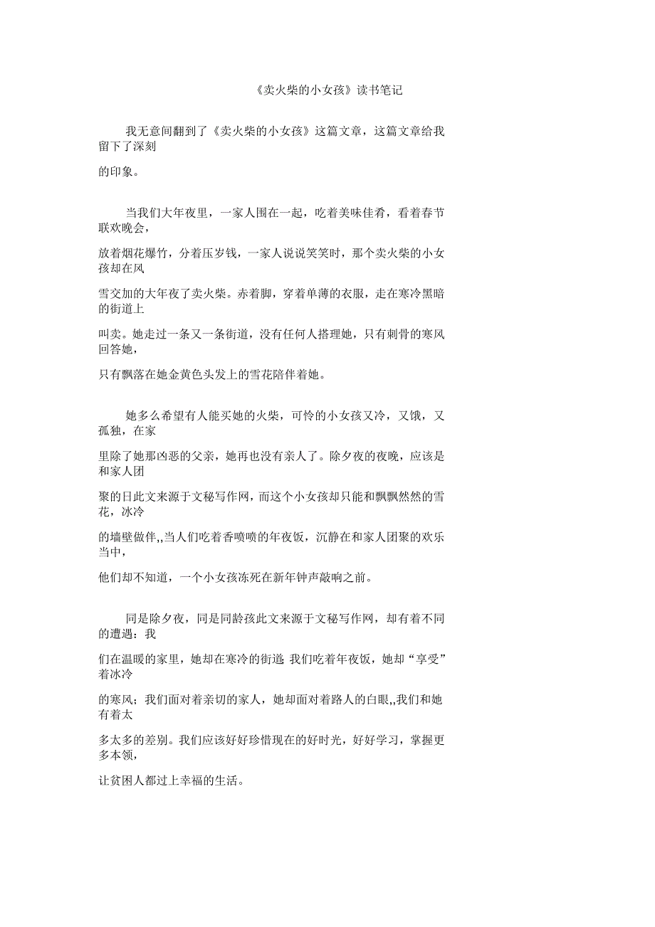 卖火柴的小女孩读书笔记_第1页