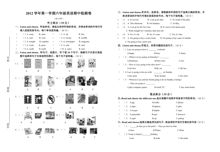 2012学年第一学期六年级英语期中检测卷_第1页