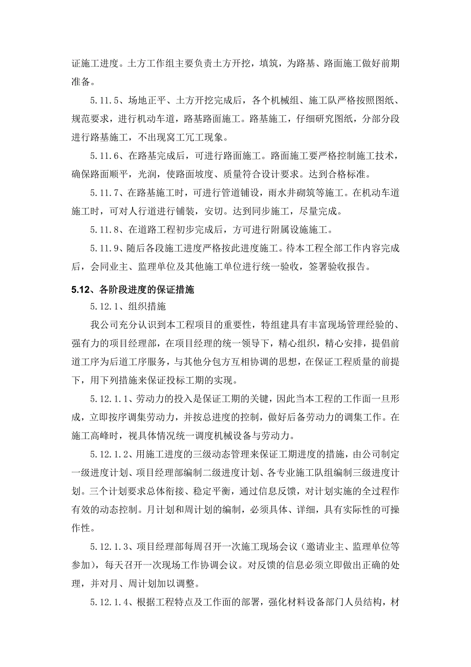 (完整word版)施工进度计划及保障措施.doc_第4页