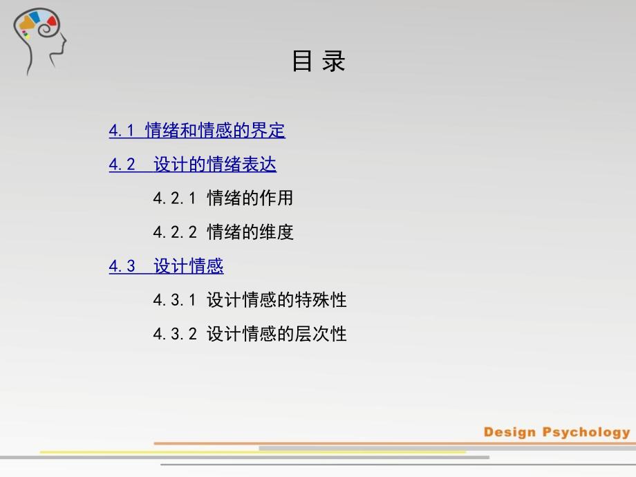 设计心理学第4章_第2页