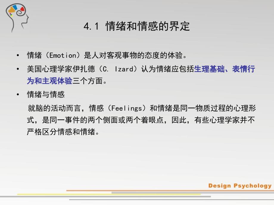 设计心理学第4章_第3页