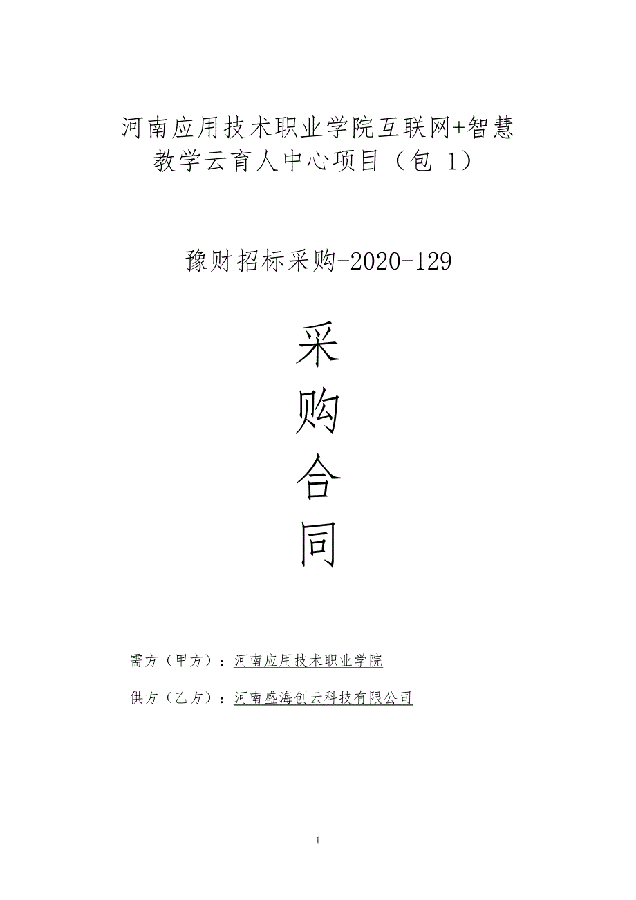 河南应用技术职业学院互联网+智慧_第1页