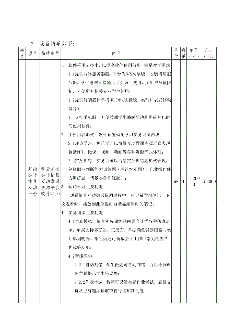 河南应用技术职业学院互联网+智慧_第3页