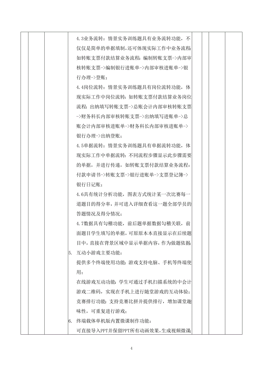 河南应用技术职业学院互联网+智慧_第4页