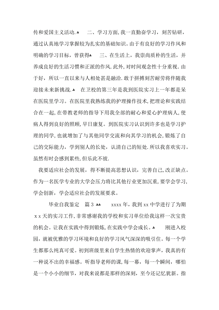 毕业自我鉴定三篇_第3页