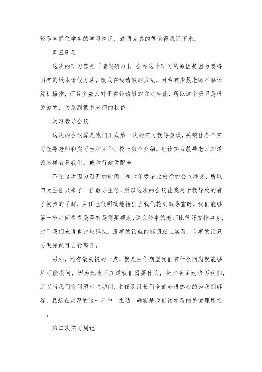 老师实习周记范文_第5页