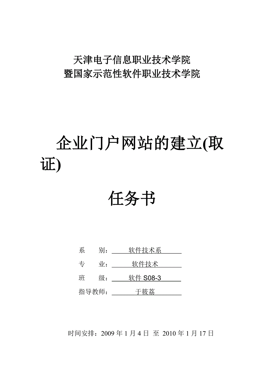 某学院门户网站设计_第2页